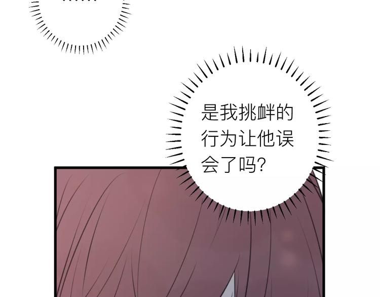 《纯洁关系》第16话 无法抑制的感情 第46页