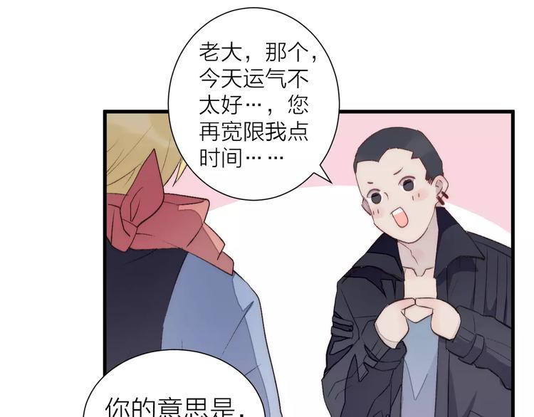 《纯洁关系》第17话 霸气老师 第35页