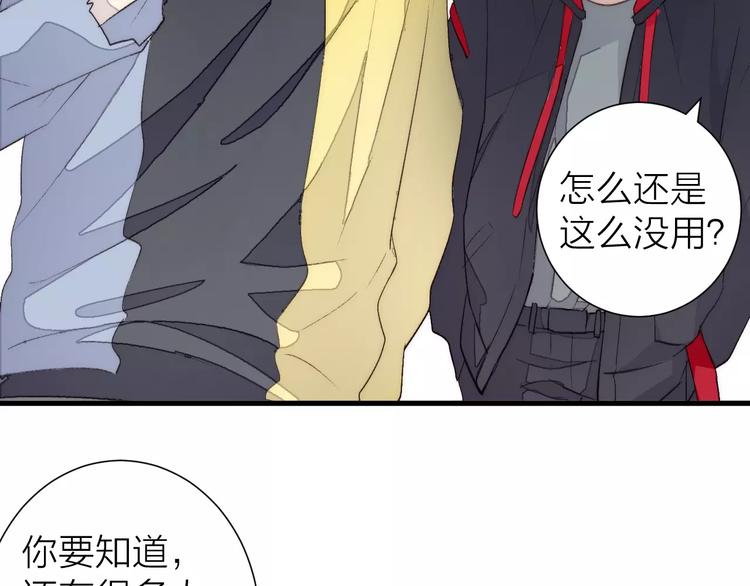 《纯洁关系》第17话 霸气老师 第39页
