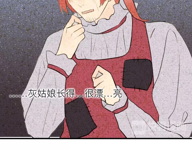 《纯洁关系》番外 童话故事（一） 第14页