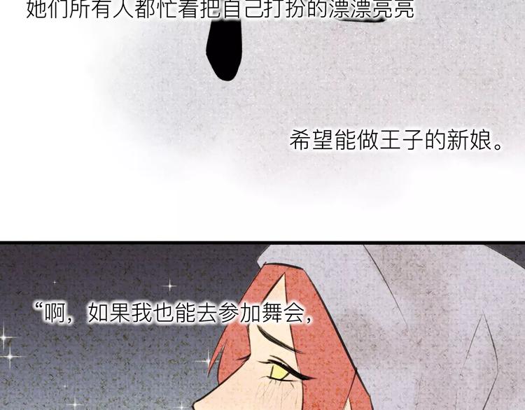 《纯洁关系》番外 童话故事（一） 第18页