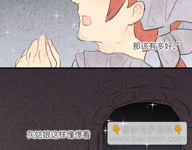 《纯洁关系》番外 童话故事（一） 第19页