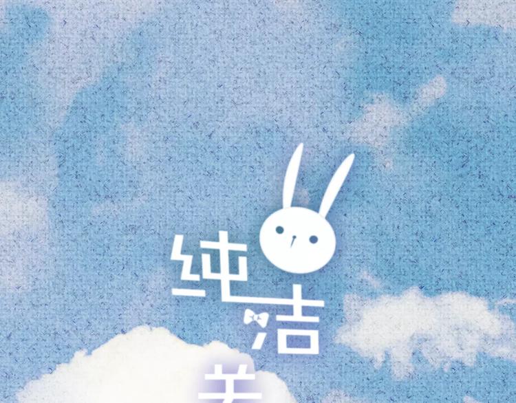 《纯洁关系》番外 童话故事（一） 第1页