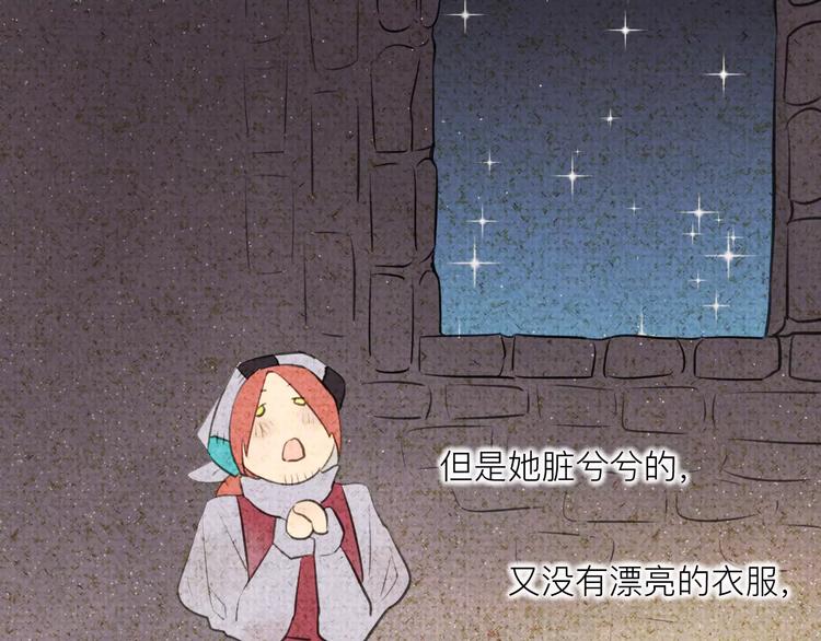 《纯洁关系》番外 童话故事（一） 第20页