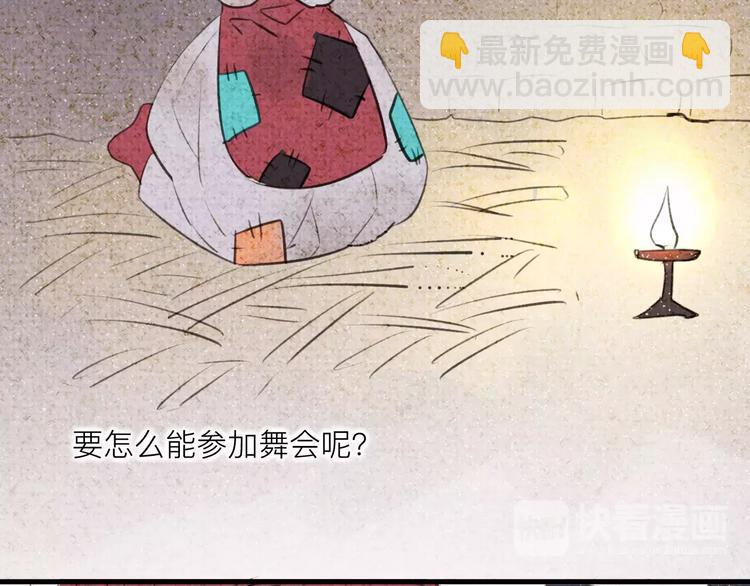 《纯洁关系》番外 童话故事（一） 第21页