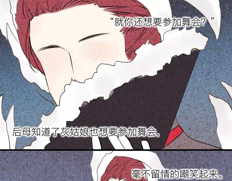《纯洁关系》番外 童话故事（一） 第22页