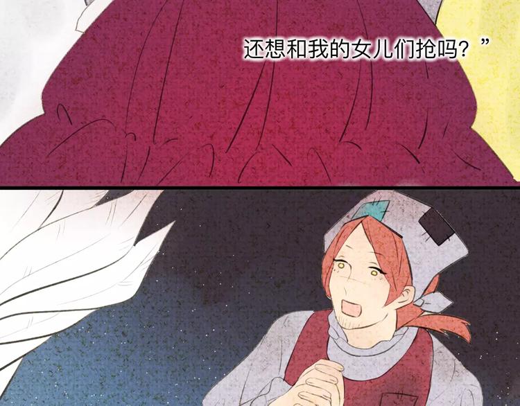 《纯洁关系》番外 童话故事（一） 第24页