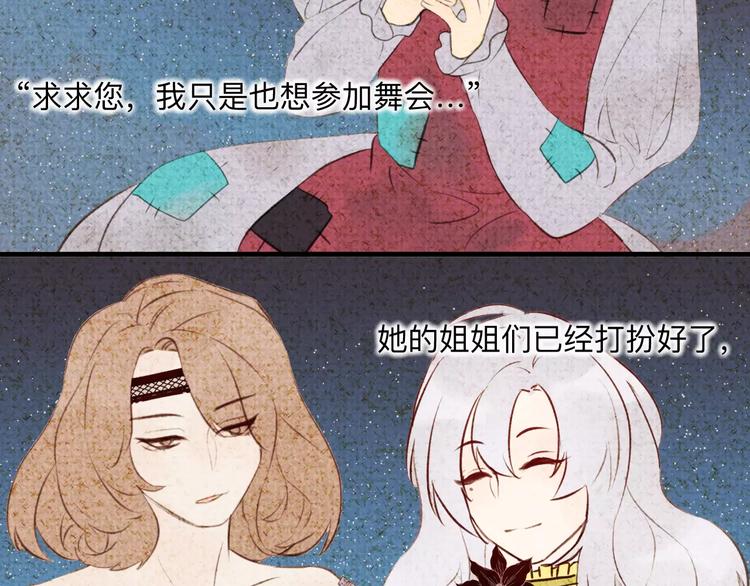 《纯洁关系》番外 童话故事（一） 第25页