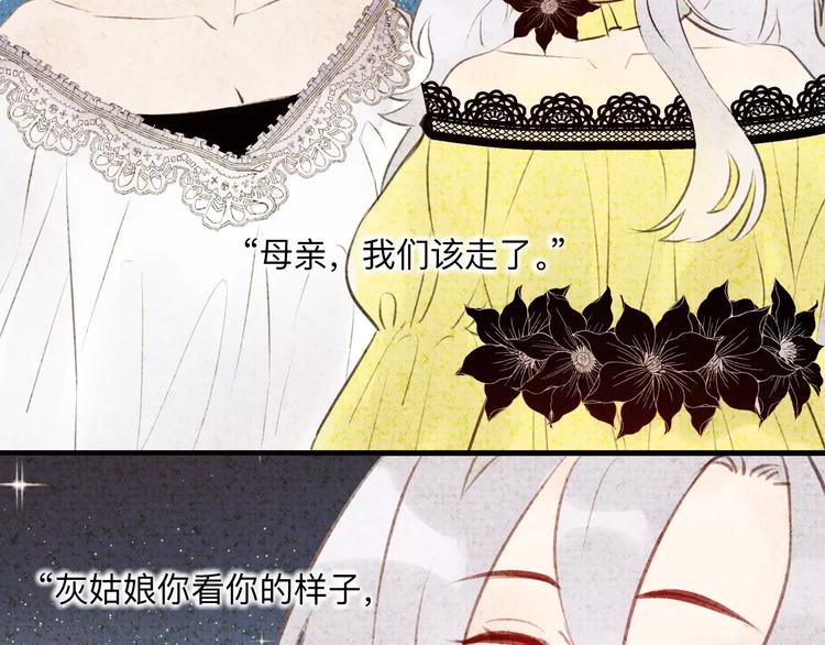 《纯洁关系》番外 童话故事（一） 第26页