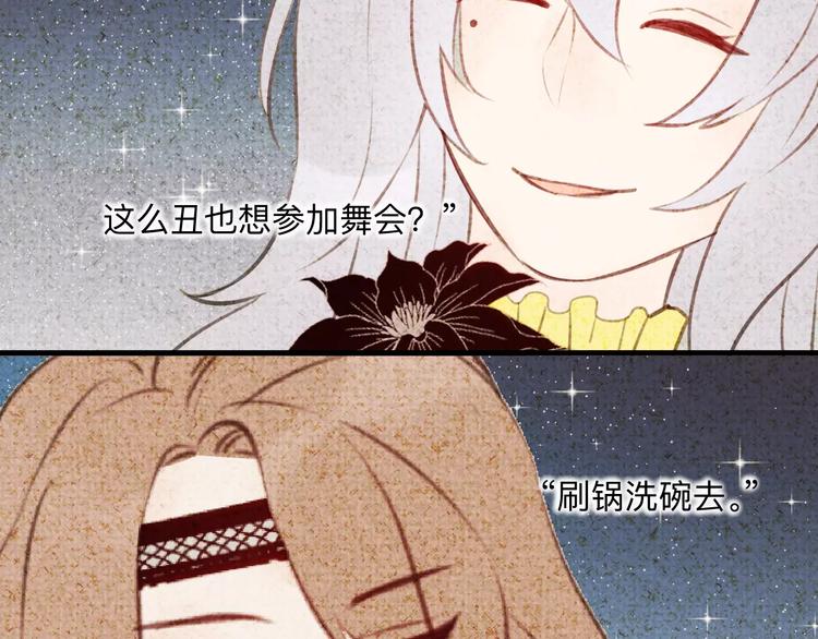 《纯洁关系》番外 童话故事（一） 第27页