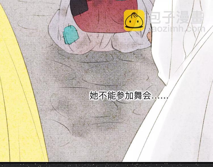 《纯洁关系》番外 童话故事（一） 第30页
