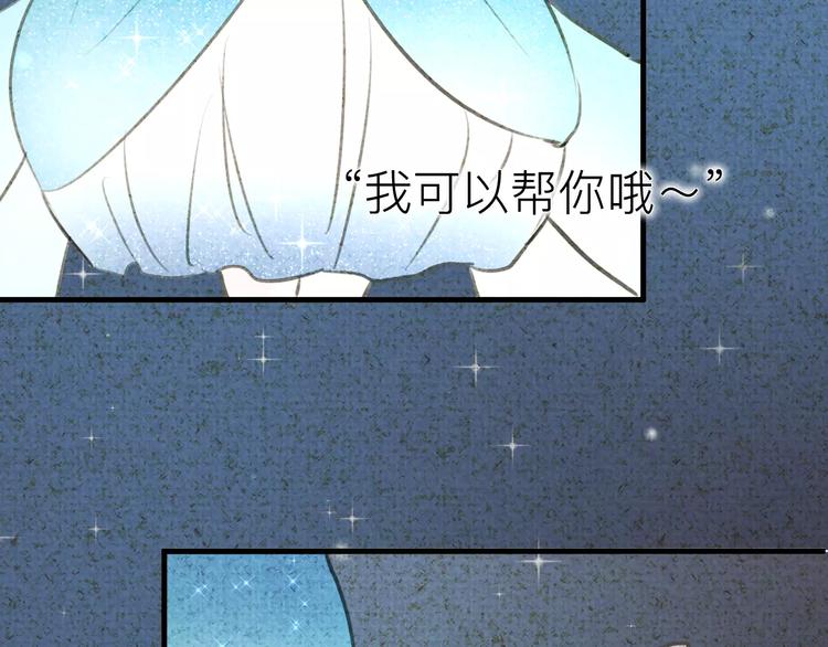 《纯洁关系》番外 童话故事（一） 第35页