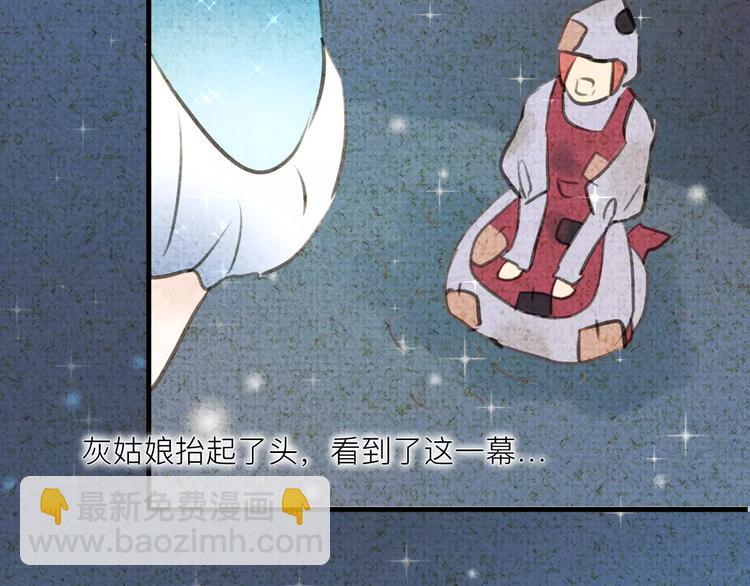 《纯洁关系》番外 童话故事（一） 第36页