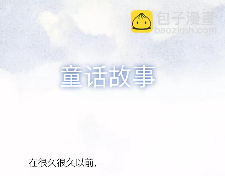 《纯洁关系》番外 童话故事（一） 第3页