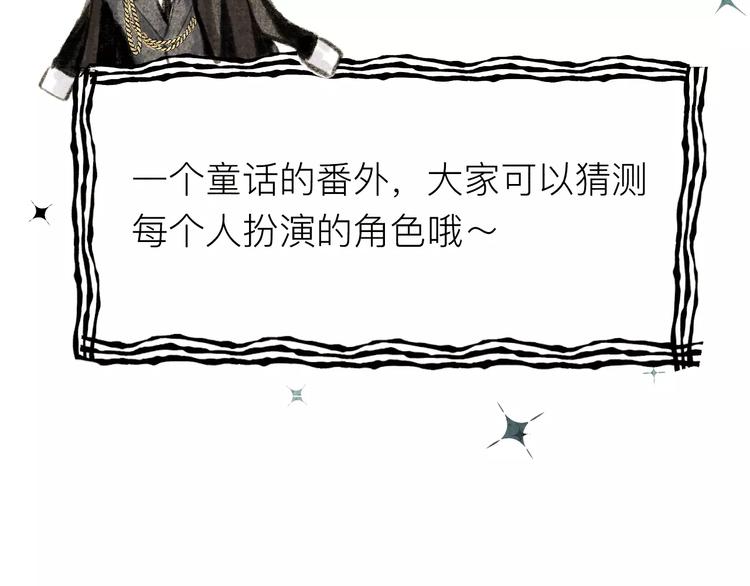 《纯洁关系》番外 童话故事（一） 第42页