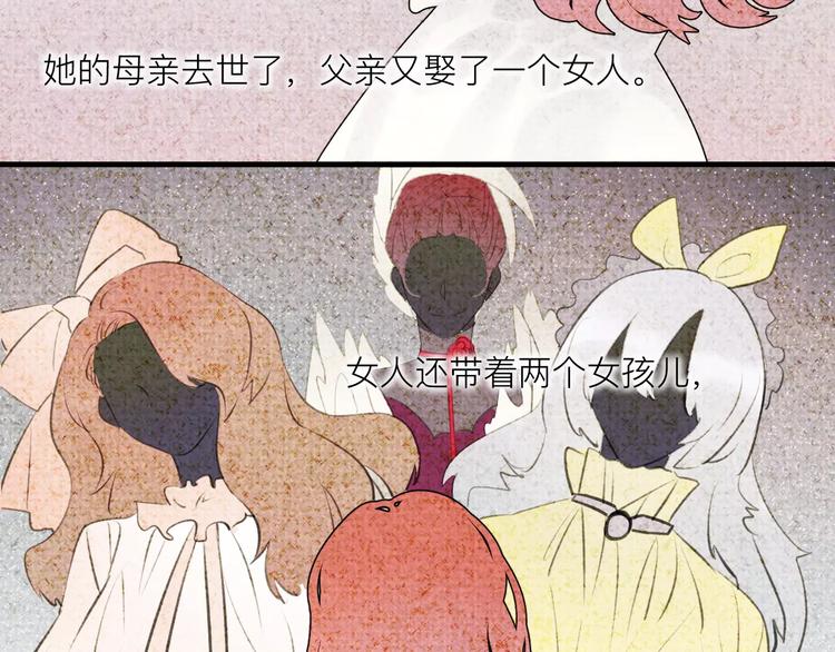 《纯洁关系》番外 童话故事（一） 第5页