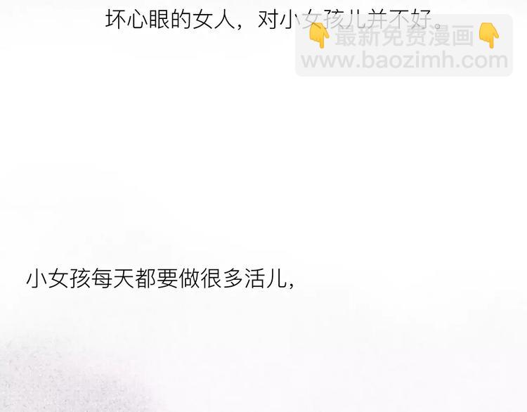 《纯洁关系》番外 童话故事（一） 第9页