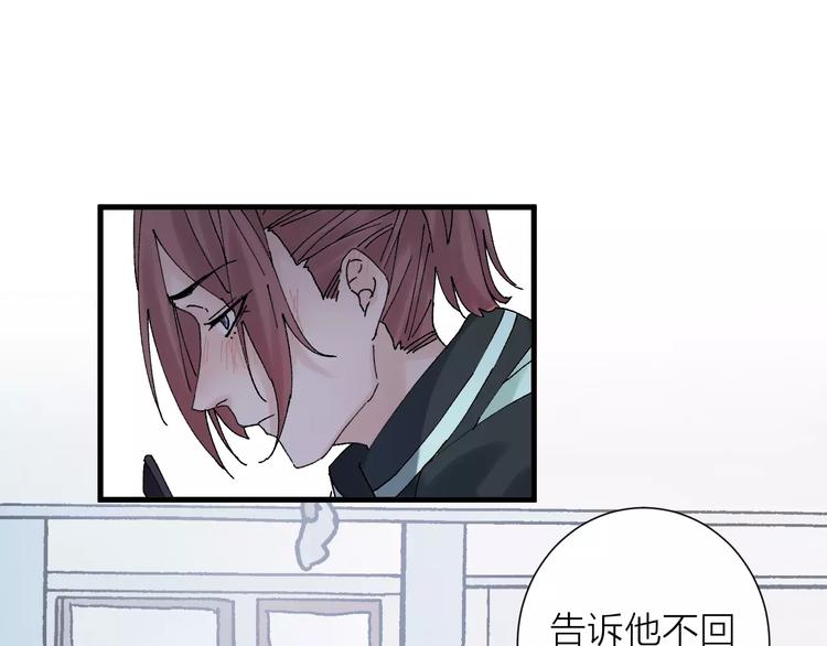 《纯洁关系》第19话 秘密心事 第11页