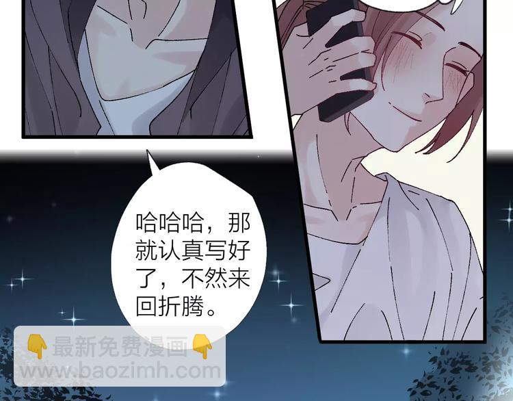 《纯洁关系》第19话 秘密心事 第43页