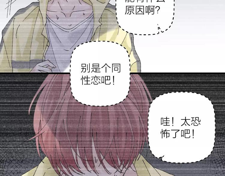 《纯洁关系》第19话 秘密心事 第5页