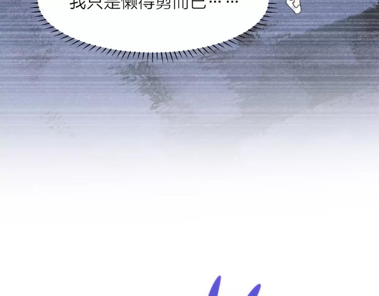《纯洁关系》第19话 秘密心事 第8页