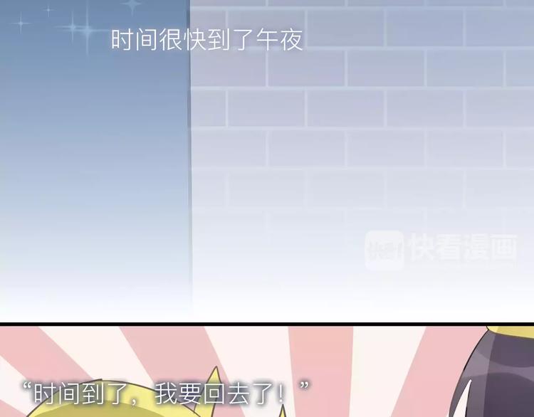 《纯洁关系》番外 童话故事（三） 第11页
