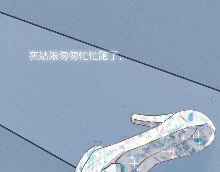 《纯洁关系》番外 童话故事（三） 第16页