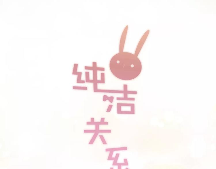 《纯洁关系》番外 童话故事（三） 第1页