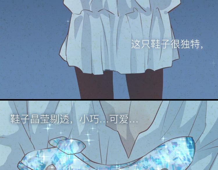 《纯洁关系》番外 童话故事（三） 第21页