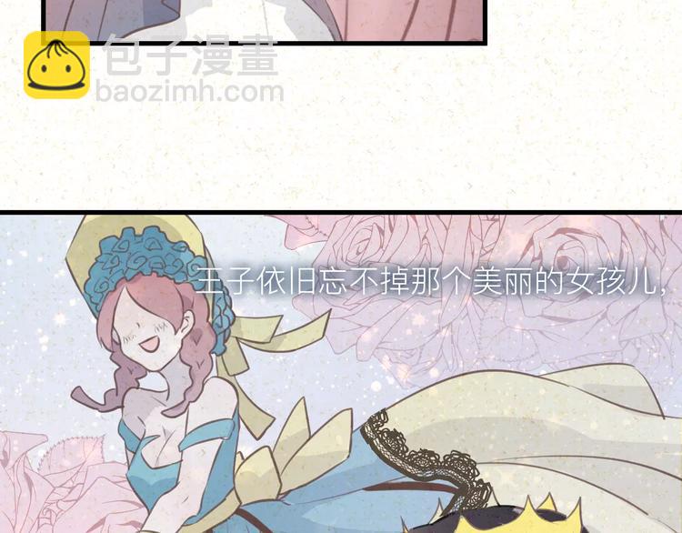 《纯洁关系》番外 童话故事（三） 第29页
