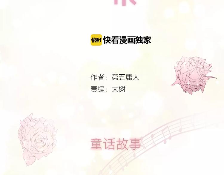 《纯洁关系》番外 童话故事（三） 第2页