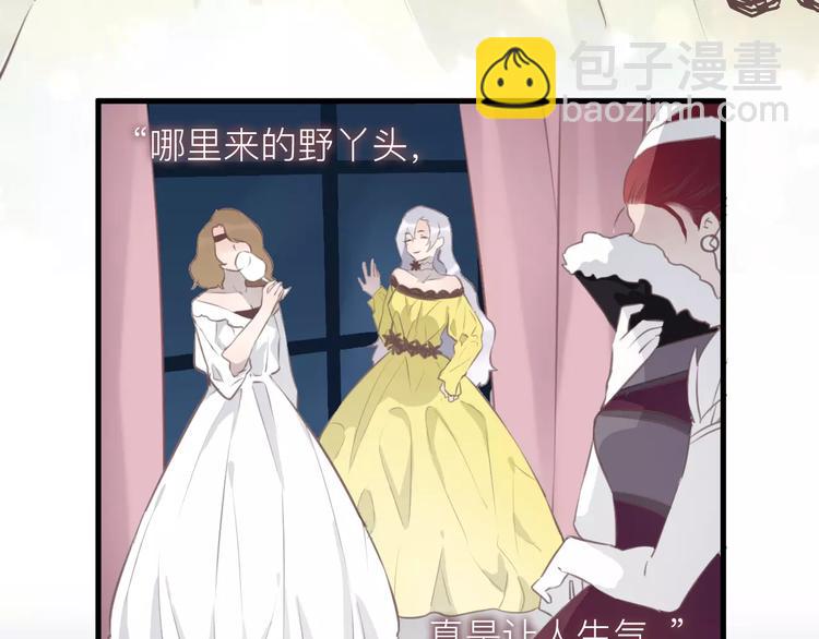 《纯洁关系》番外 童话故事（三） 第8页