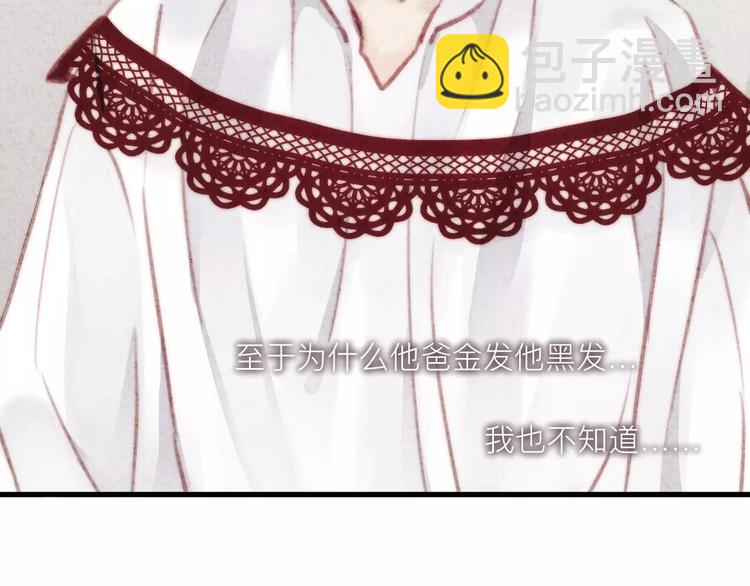 《纯洁关系》番外 童话故事（二） 第15页