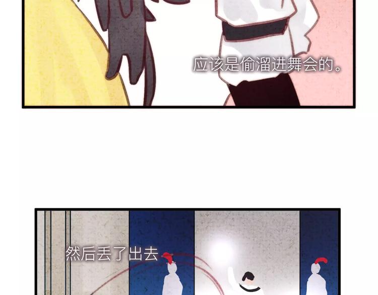 《纯洁关系》番外 童话故事（二） 第21页
