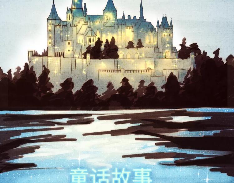 《纯洁关系》番外 童话故事（二） 第2页