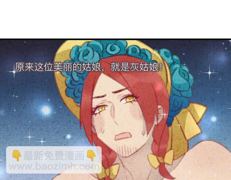 《纯洁关系》番外 童话故事（二） 第31页