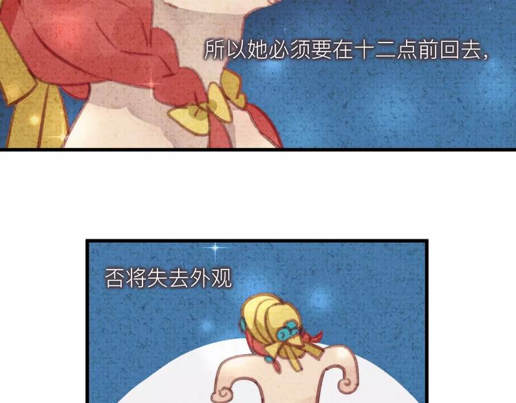 《纯洁关系》番外 童话故事（二） 第35页
