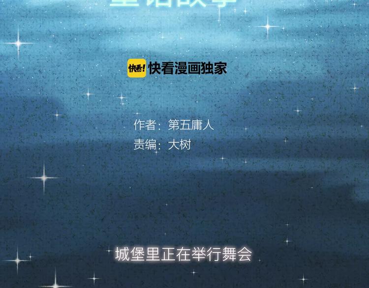 《纯洁关系》番外 童话故事（二） 第3页