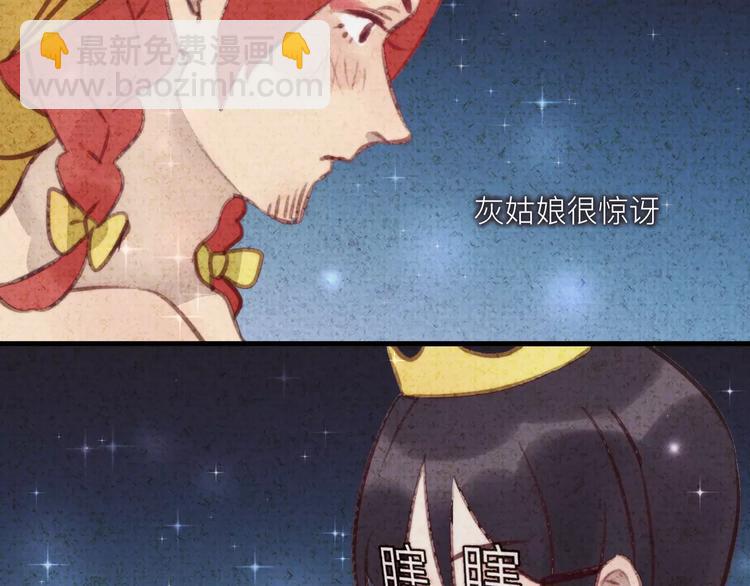 《纯洁关系》番外 童话故事（二） 第41页