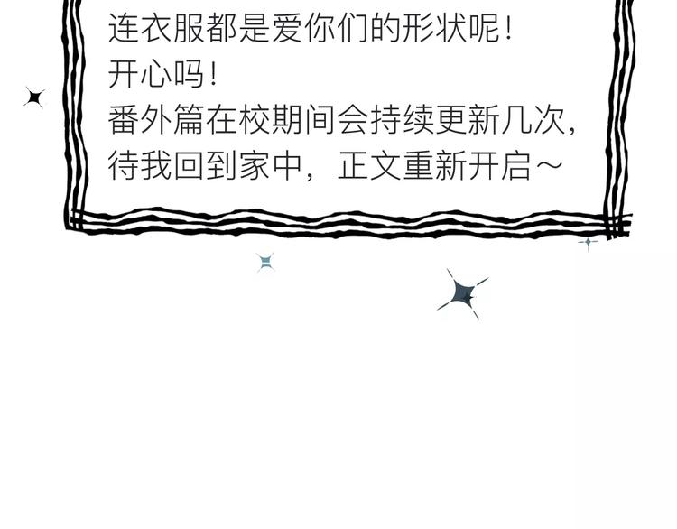 《纯洁关系》番外 童话故事（二） 第46页