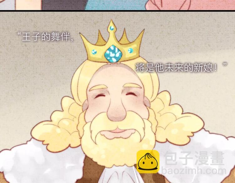《纯洁关系》番外 童话故事（二） 第7页