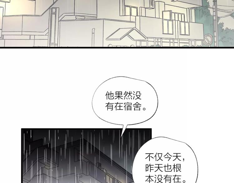 《纯洁关系》第21话 有我在，别怕 第16页