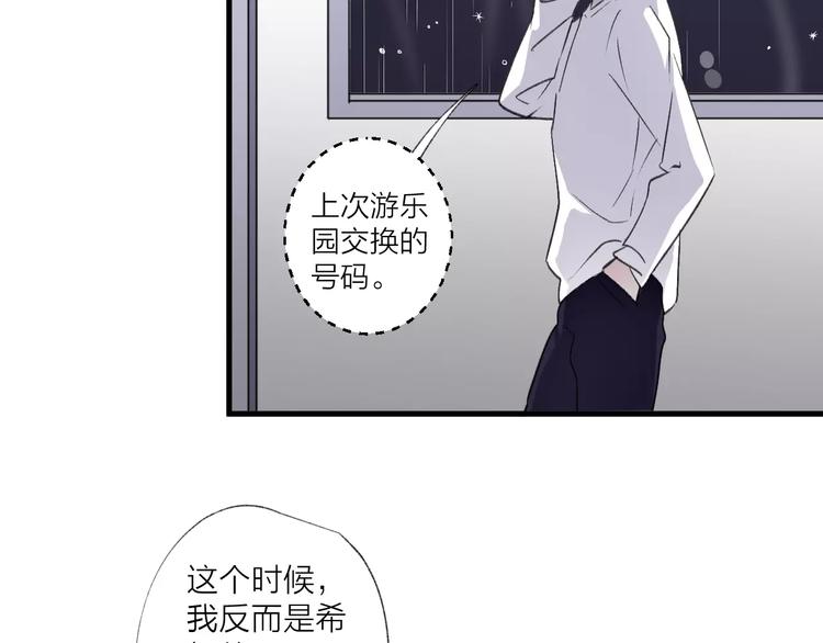 《纯洁关系》第21话 有我在，别怕 第19页