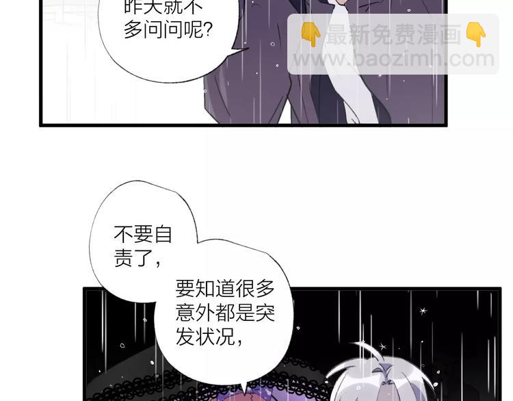 《纯洁关系》第21话 有我在，别怕 第21页