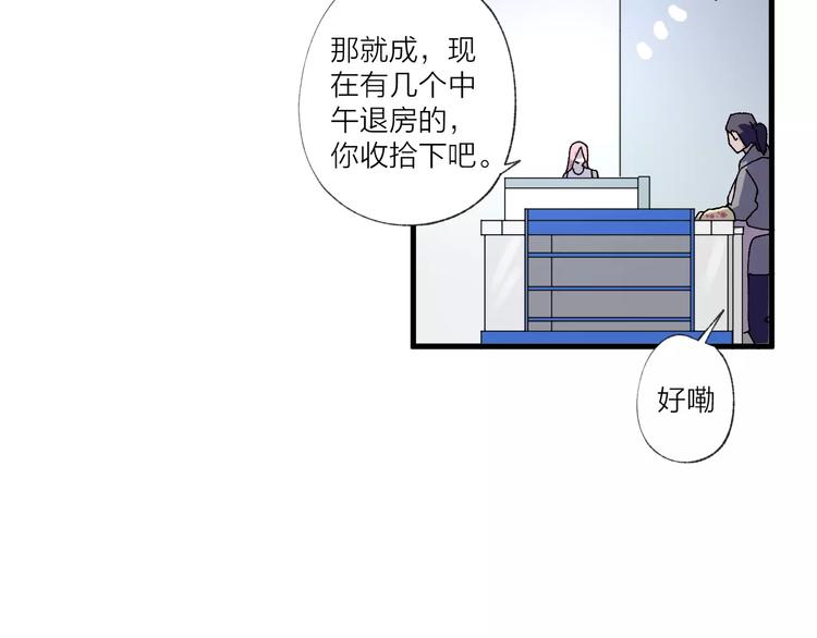 《纯洁关系》第21话 有我在，别怕 第24页