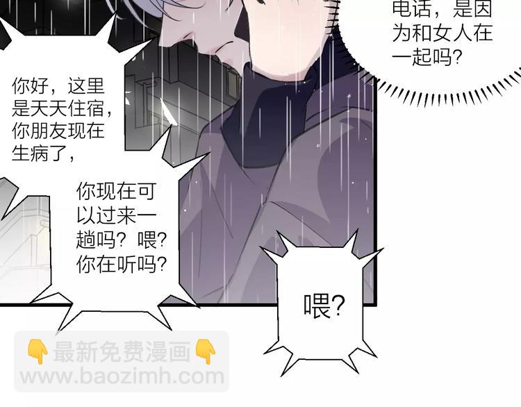 《纯洁关系》第21话 有我在，别怕 第32页