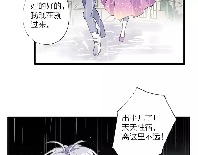 《纯洁关系》第21话 有我在，别怕 第34页