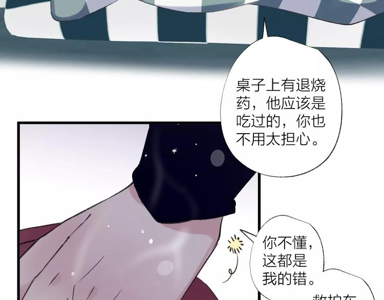 《纯洁关系》第21话 有我在，别怕 第41页
