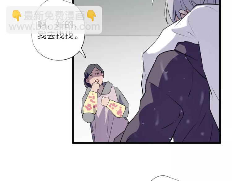 《纯洁关系》第21话 有我在，别怕 第50页