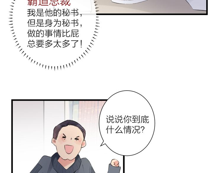 《纯洁关系》第24话 渣男的尝试 第33页